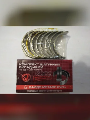 Вкладыши Шатунные Для АМ Газ Дв. 406 (Р.0,25) Змз Дайдо Металл Русь арт. 406-1000104-20