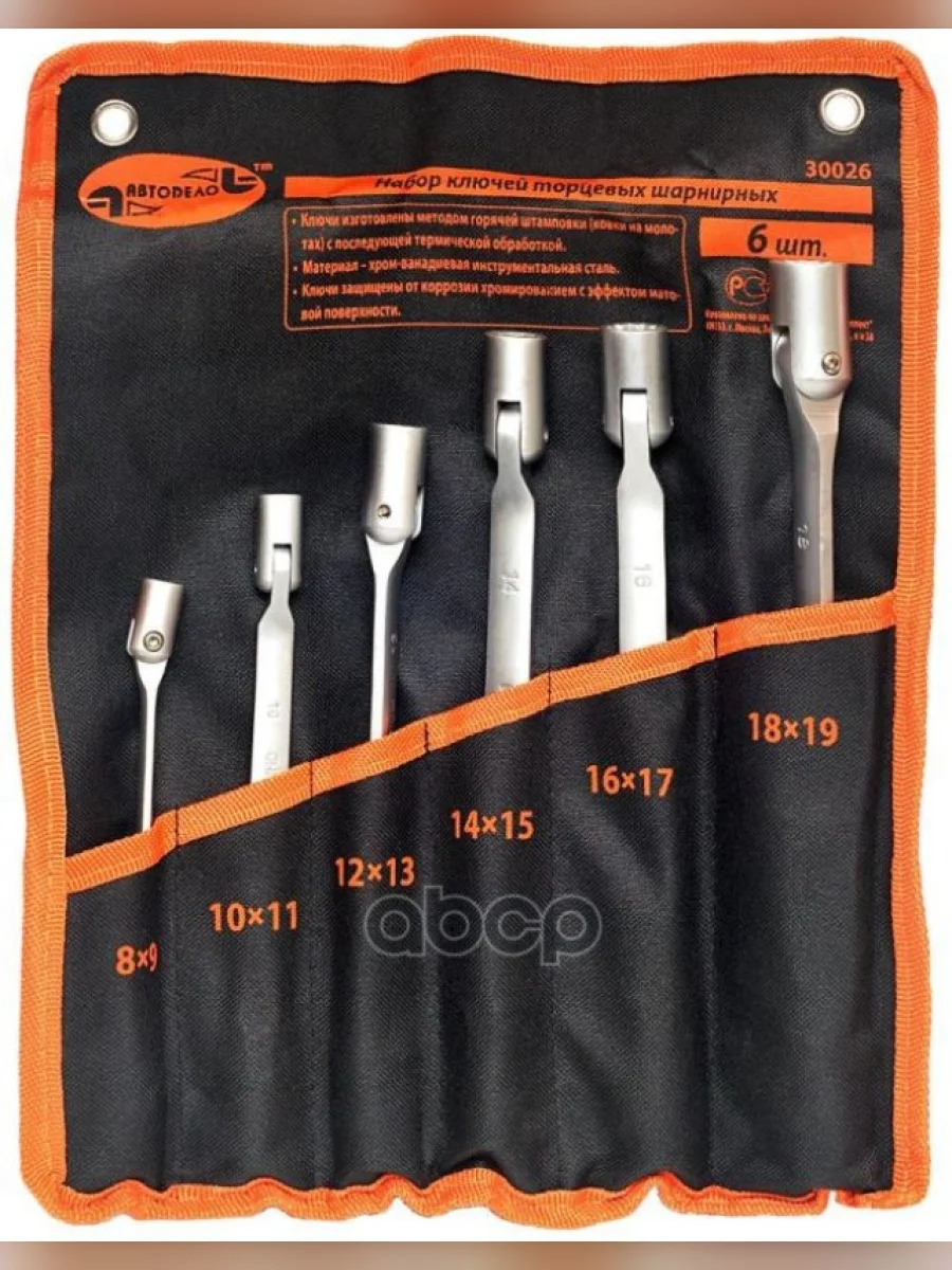 Набор Ключей Торцевых Карданных 6 Предметов (8-19Мм.)  Автоdело (30026) АвтоDело арт. 30026  в Керчи Республика Крым