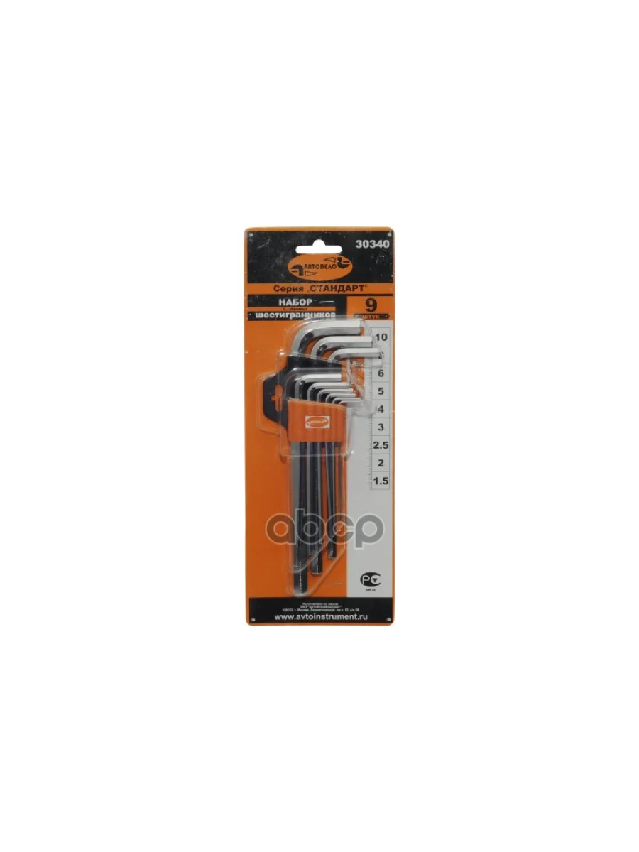 Набор Шестигранников 9 Предметов 1,5-10Мм Удлиненные Автоdело (30340) АвтоDело арт. 30340  в Керчи Республика Крым