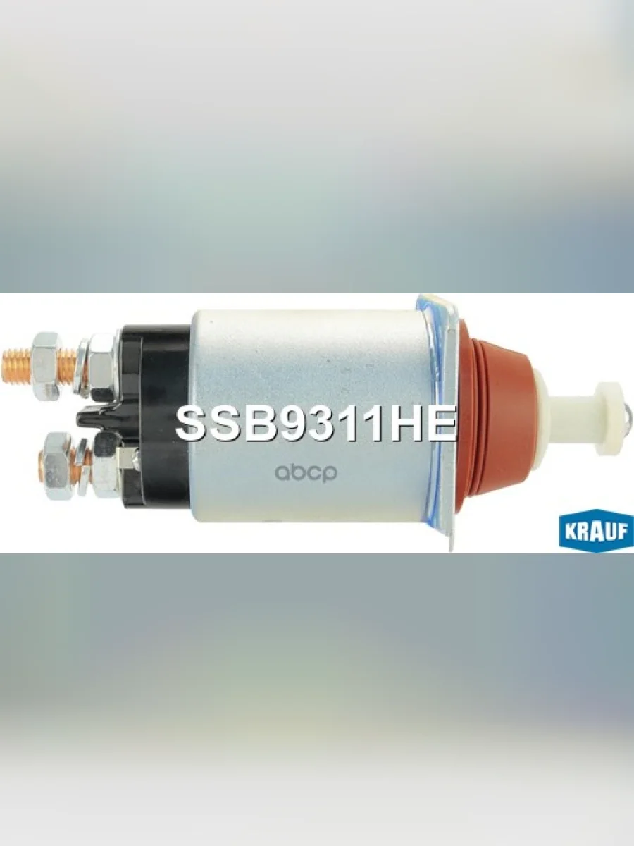 Реле Стартера Втягивающее Sc4 Krauf арт. SSB9311HE  в Керчи Республика Крым