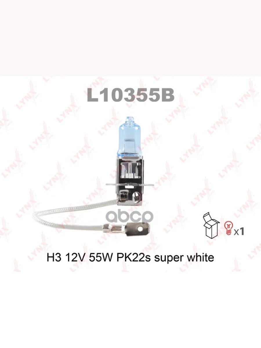 АЛампа  H3(70) 12V LYNXauto арт. L10355B  в Керчи Республика Крым