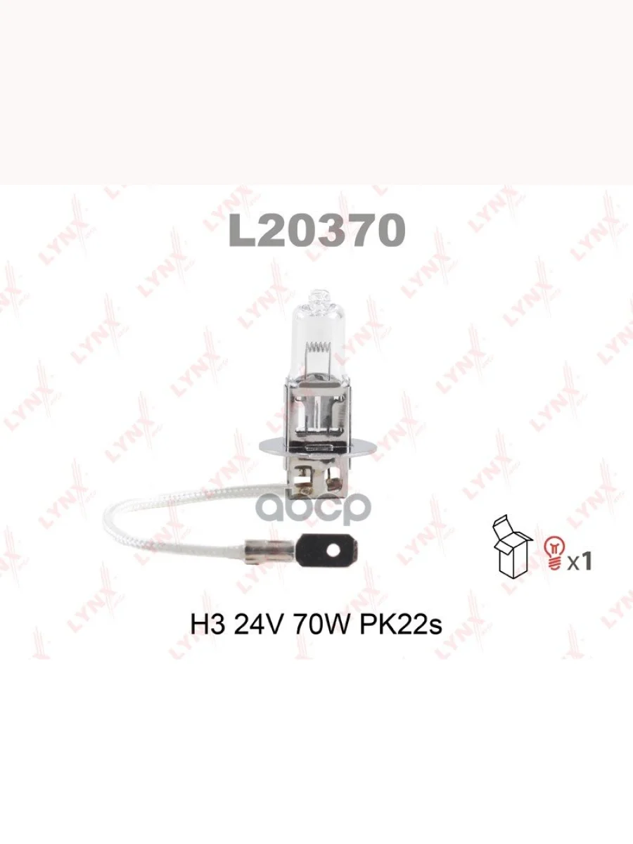 Лампа H3 24V LYNXauto арт. L20370  в Керчи Республика Крым