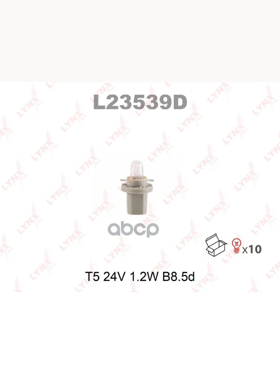 АЛампа С Патрончиком 24V1,2W B8,5D, Для Приборной Панели LYNXauto арт. L23539D  в Керчи Республика Крым