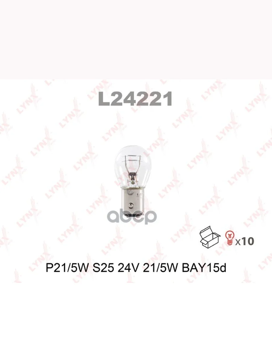 Лампа P215W 24V 2 Контакта LYNXauto арт. L24221  в Керчи Республика Крым