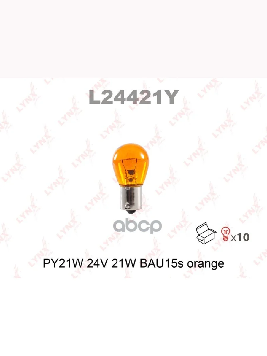 АЛампа  24V21W Bau15s G (Желтая) 8Ga006841241 LYNXauto арт. L24421Y  в Самаре Самарской области