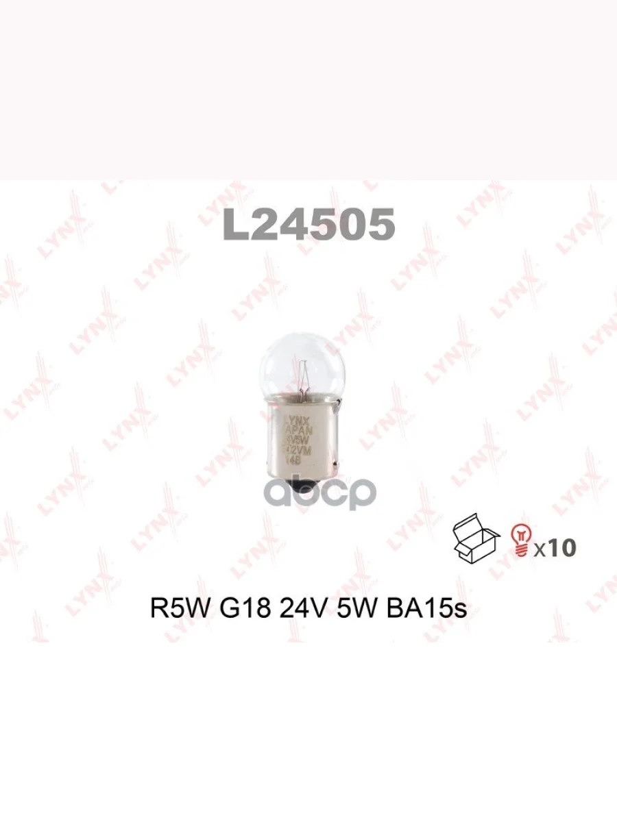 АЛампа  Ba15s  R5w 24V LYNXauto арт. L24505  в Керчи Республика Крым