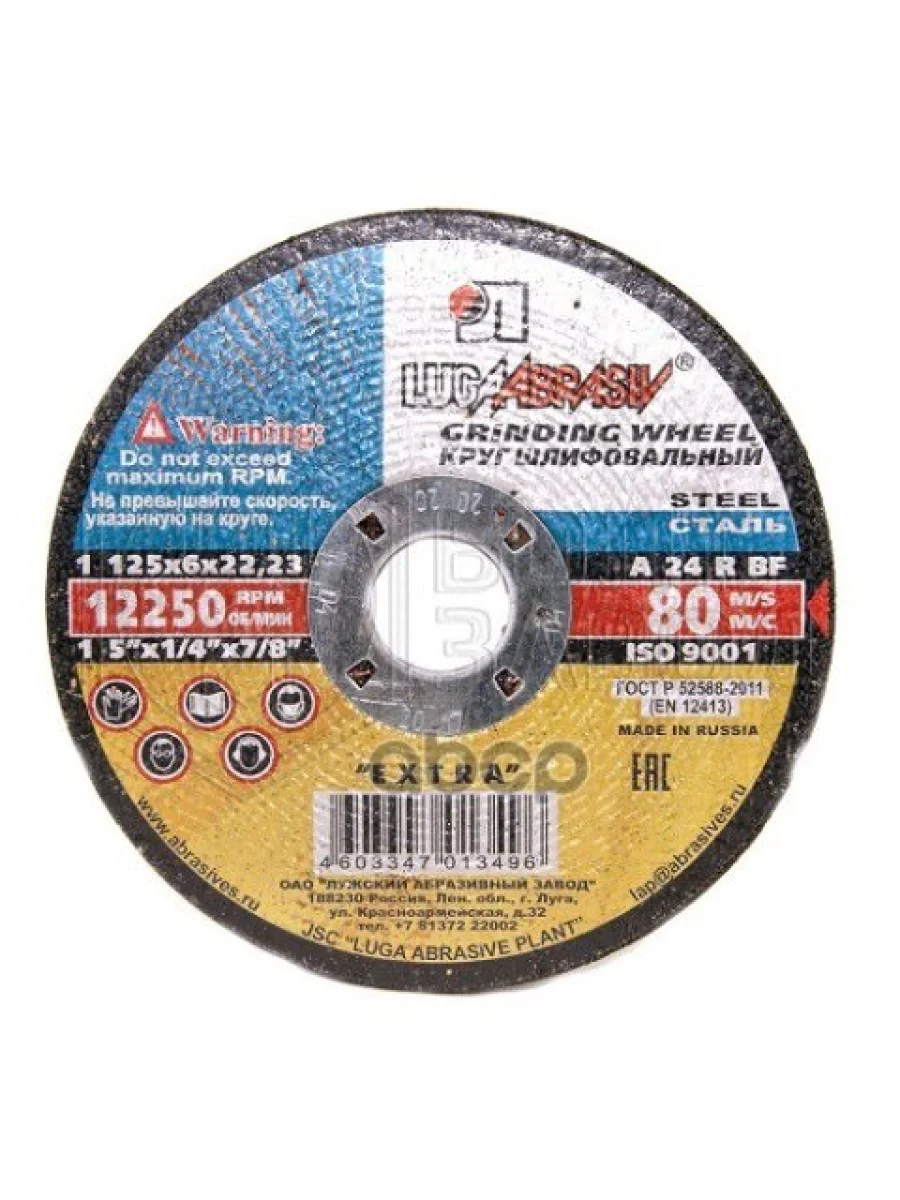 Круг Зачистной 125*6,0*22 (Тип 1) Lugaabrasiv (1 125 6 22.23 A 24 Rbf 80 2) Luga Abrasiv арт. 1 125 6 22.23 A 24 RBF 80 2  в Керчи Республика Крым