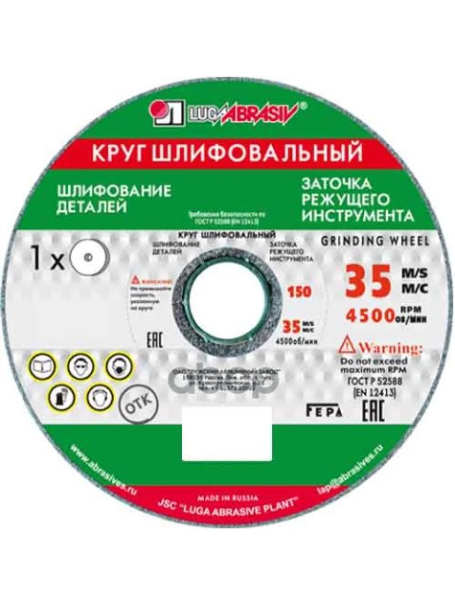 Круг Абразивный Шлифовальный 200*20*16 63С 90 K 7 V 35 (Kl) Lugaabrasiv Luga Abrasiv арт. 1 200 20 16 63С 90 K 7 V 35  в Керчи Республика Крым