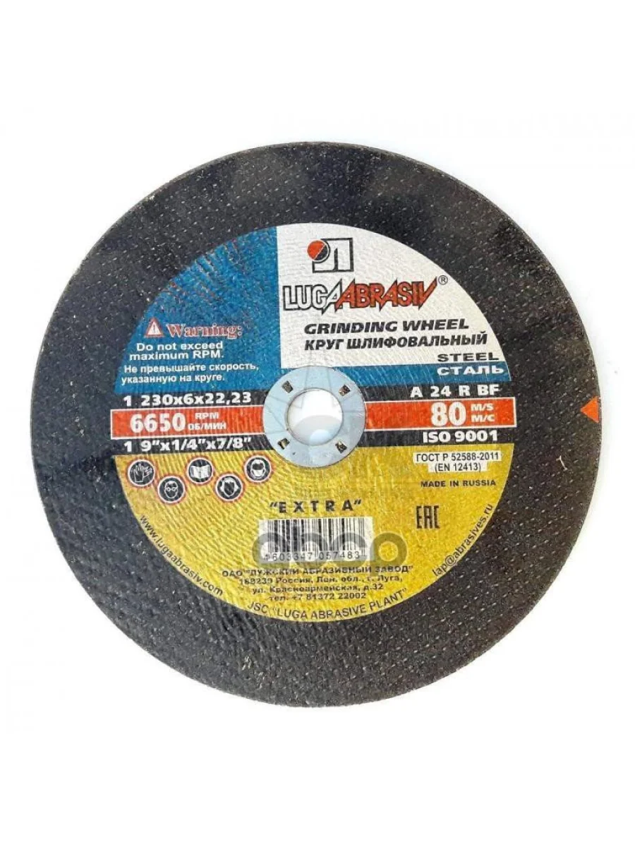 Круг Зачистной 230*6,0*22 (Тип 1) Lugaabrasiv (1 230 6 22.23 A 24 Rbf 80 2) Luga Abrasiv арт. 1 230 6 22.23 A 24 RBF 80 2  в Керчи Республика Крым