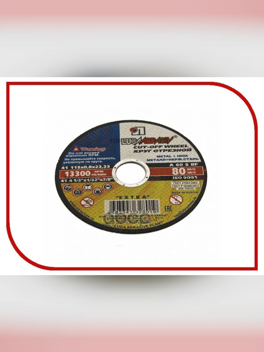 Круг Отрезной По Металлу 115*1,2*22 (Тип 41) +Нержав. Lugaabrasiv (41 115 1.2 22.23 A 54 Sbf 80 2) Luga Abrasiv арт. 41 115 1...  в Керчи Республика Крым