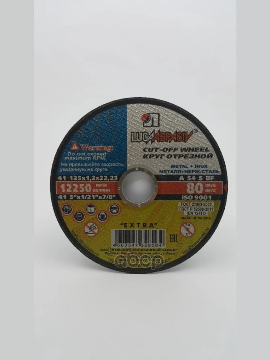 Круг Отрезной По Металлу 125*1*22 (Тип 41) +Нержав. Lugaabrasiv (41 125 1. 22.23 A54 Sbf 80 2) Luga Abrasiv арт. 41 125 1. 22...  в Керчи Республика Крым