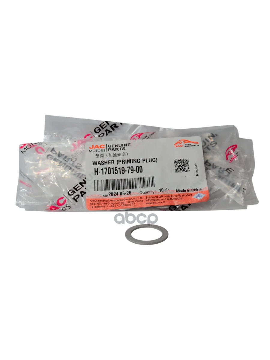 Прокладка Сливной Пробки Кпп JAC арт. H-1701519-79-00  в Керчи Республика Крым