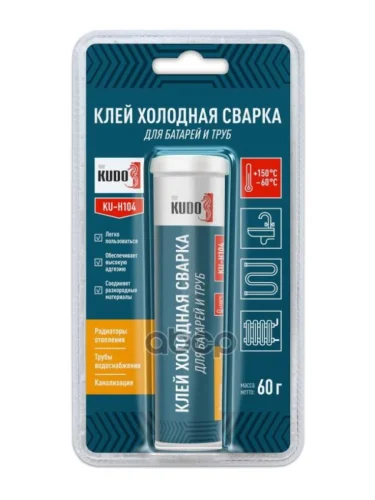 Холодная Сварка Kudo Для Ремонта Батарей И Труб  (60Г) (Ku-H104) Kudo арт. KU-H104