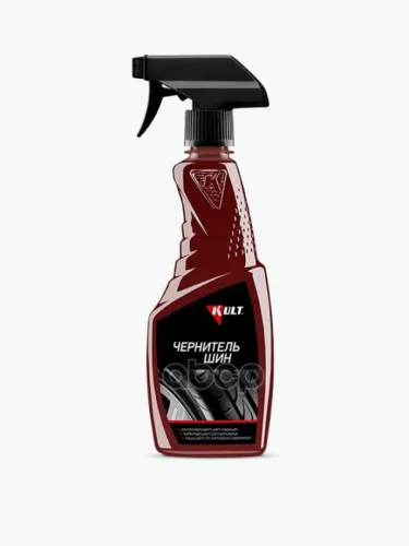 Очиститель Шин Kult Чернитель Шин (500 Мл) Матовый, Водный, Триггер (Klt-26) KULT арт. KLT-26