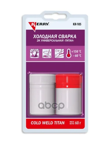 Холодная Сварка Kerry Универсальная Титанонаполненная (2*30Г) (Kr-105) Kerry арт. KR-105