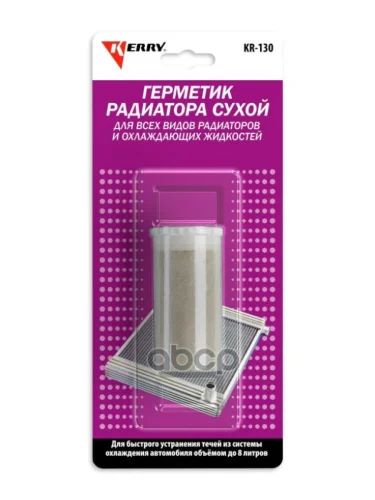 Герметик Радиатора Kerry Порошок (20Г) (Kr-130) Kerry арт. KR-130