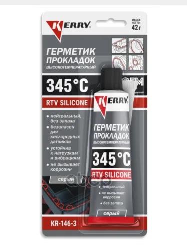 Герметик-Прокладка  Kerry Серый Высокотемпературный Нейтральный Rtv (42 Гр.) В Блистере Kerry арт. KR-146-3