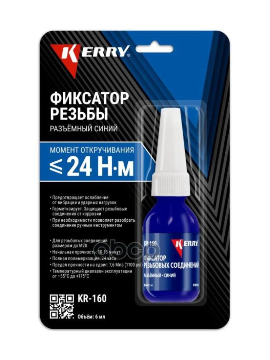 Герметик-Фиксатор Резьбы Kerry Синий Разъёмный (6 Мл) (Kr-160) Kerry арт. KR-160  в Перми Пермском крае