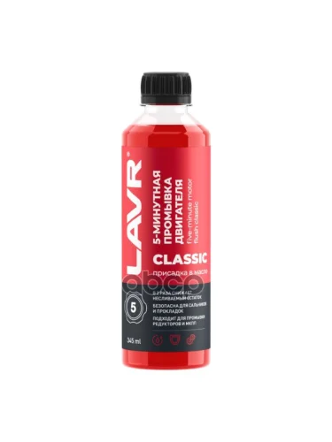 Жидкость Промывочная Двигателя Lavr 5 Мин (345 Мл.) Классическая (Ln1003n) LAVR арт. Ln1003N