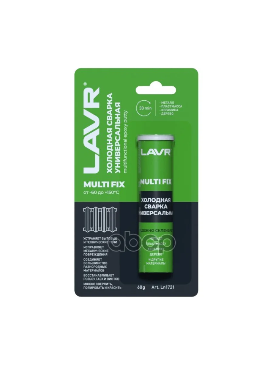 Сварка Холодная Универсальная, Multifix, 60Гр, -60 До +150C, Блистер LAVR арт. LN1721  в Керчи Республика Крым