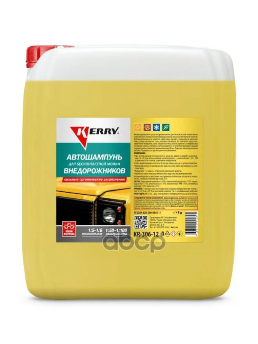Автошампунь Kerry Для Внедорожников И Сельскохозяйственной Техники Для Бесконтактной Мойки ( 5Л. Kerry арт. KR-306-12  в Самаре Самарской области