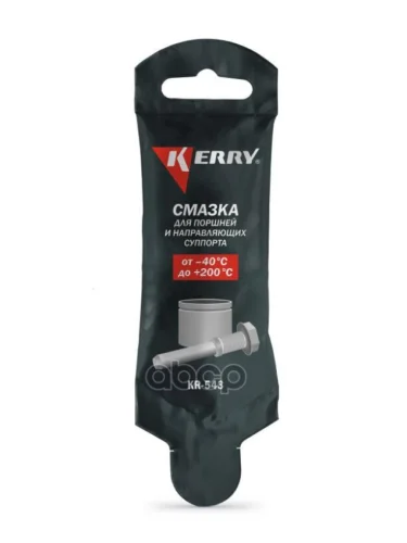 Смазка Для Тормозных Суппортов (Поршни И Направляющие) Kerry (5 Гр.) Стик-Пакет (Kr-543) Kerry арт. KR-543