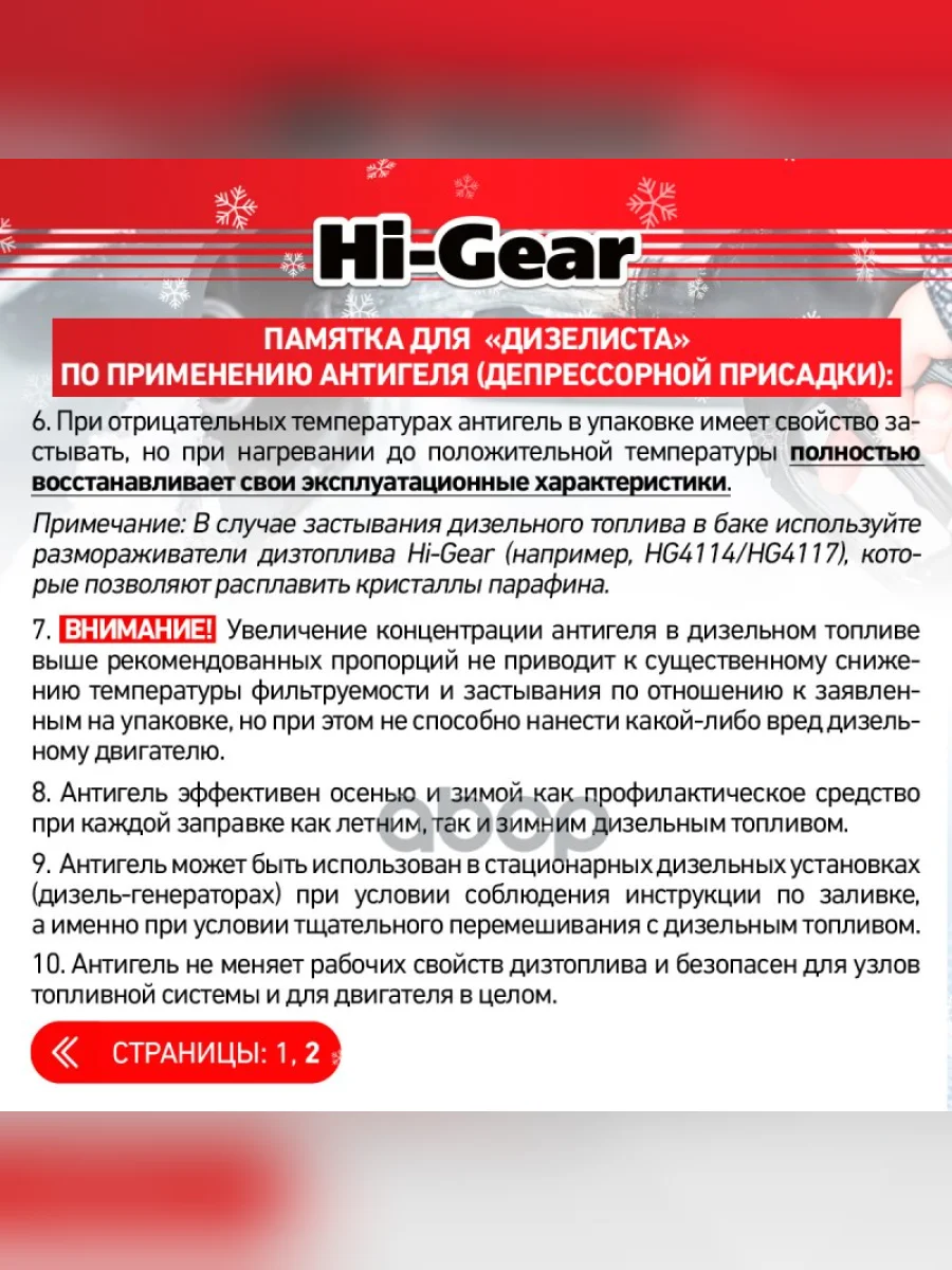 Присадка В Топливо Hi-Gear Антигель ДизТоплива На 470 Л (946 Мл) (Hg3427r) Hi-Gear арт. HG3427R  в Керчи Республика Крым