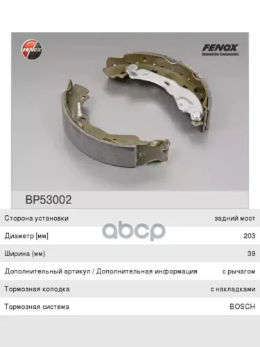 Колодка Тормозная Задняя Ваз Largus, Logan, Sandero (К-Т) Fenox FENOX арт. BP53002