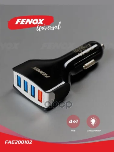 Зарядное Устройство 4 Usbх5.5а, 12-32В, 8.9*4.3 См. Fenox (Fae200102) FENOX арт. FAE200102