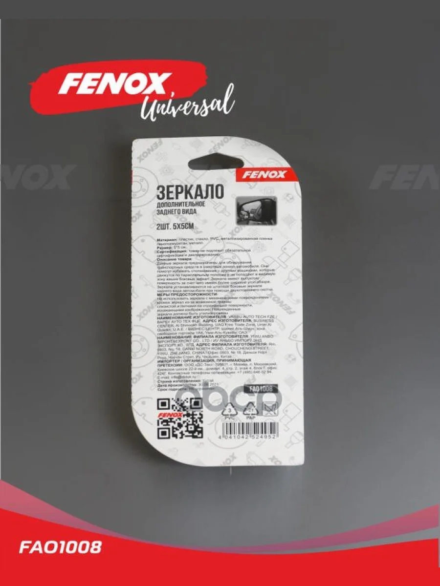 Зеркало Мертвой Зоны Fenox 2 Шт FENOX арт. FAO1008  в Перми Пермском крае