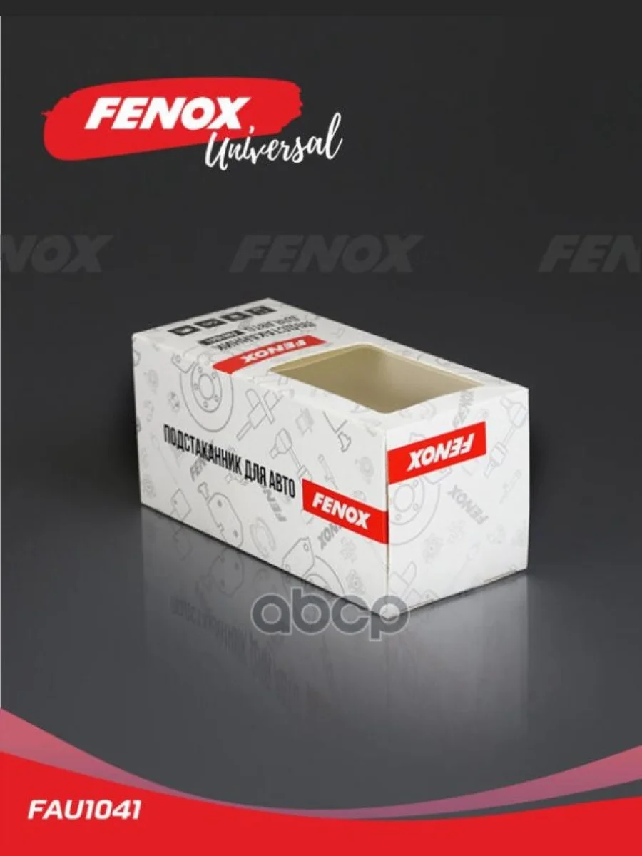 Держатель Стаканов В Авто Fenox Fau1041 FENOX арт. FAU1041  в Перми Пермском крае