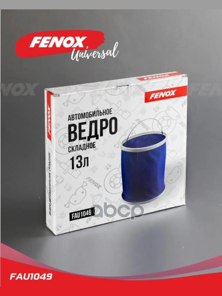 Ведро Складное Fenox 13Л. (Fau1049) FENOX арт. FAU1049  в Перми Пермском крае