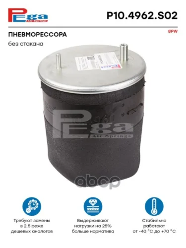 ППодушка 4962Np02 Bpw (Без Стакана) PEGA арт. P104962S02