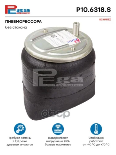 ППодушка Schmitz Без Стакана PEGA арт. P106318S