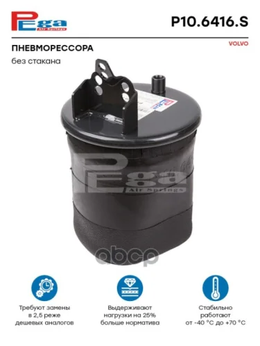 ППодушка 6608Np01 Vl (Без Стакана) PEGA арт. P106416S