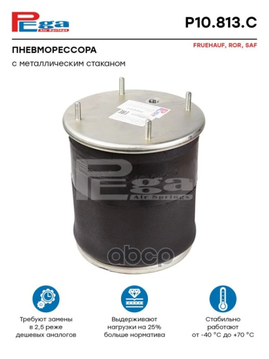 ППодушка 813Mb SafRorTrailorVolvo (Металл. Стакан) PEGA арт. P10813C  в Керчи Республика Крым