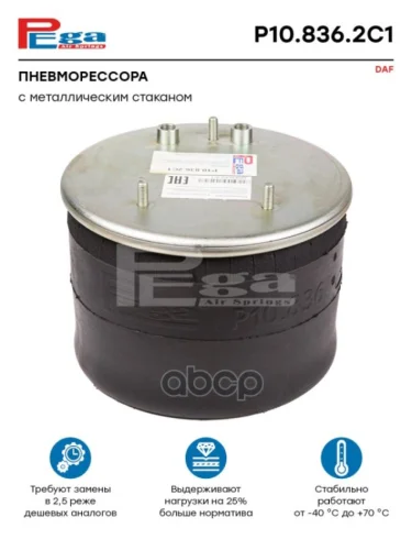 ППодушка 836M2k1 Daf(Со Стак) Два Штуцера PEGA арт. P108362C1