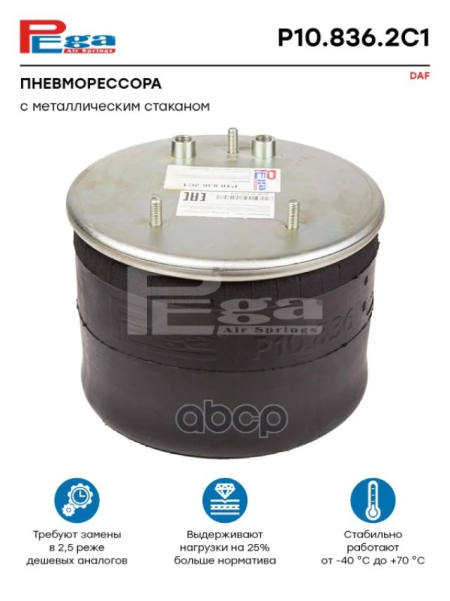 ППодушка 836M2k1 Daf(Со Стак) Два Штуцера PEGA арт. P108362C1  в Керчи Республика Крым