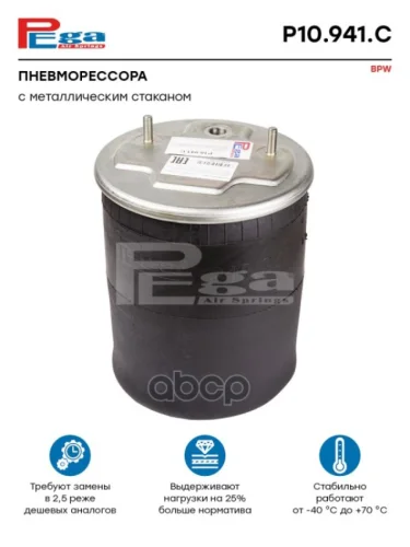 ППодушка 941Mb Bpw С Метал. Стаканом PEGA арт. P10941C