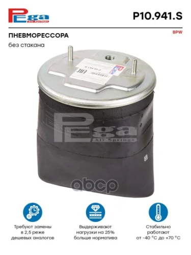 ППодушка 941Mb Bpw(Без.ст) PEGA арт. P10941S