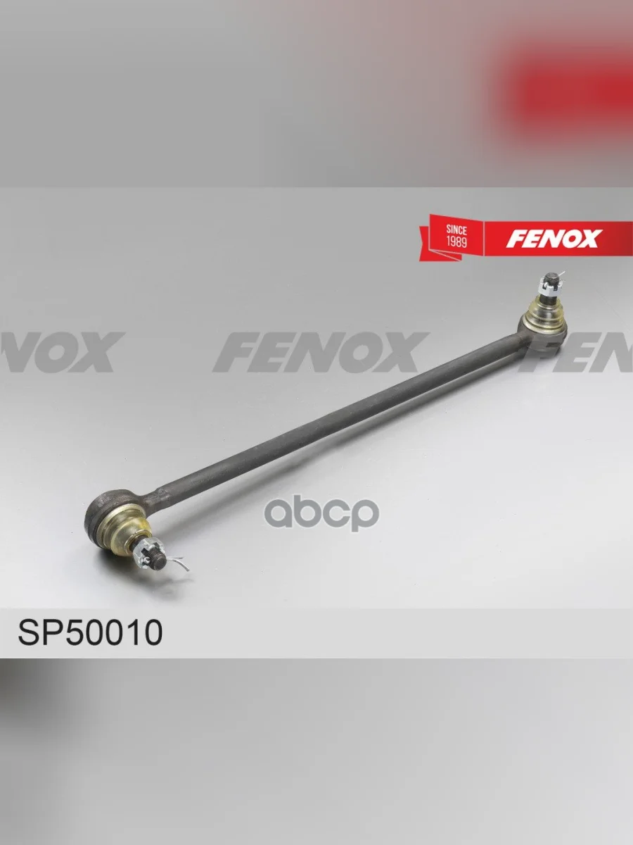 Тяга Рулевая Для АМ Газ 3302 Продольная Fenox В Сб. С Шарнирами (Sp50010) FENOX арт. SP50010  в Керчи Республика Крым