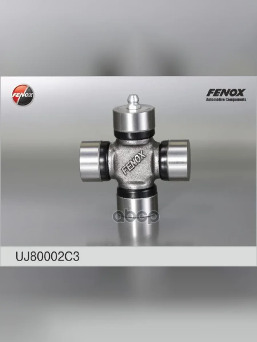 Крестовина Ваз 2101-07 Fenox С Масленкой Усил. (Uj80002c3) (2105-2202025) FENOX арт. UJ80002C3  в Керчи Республика Крым
