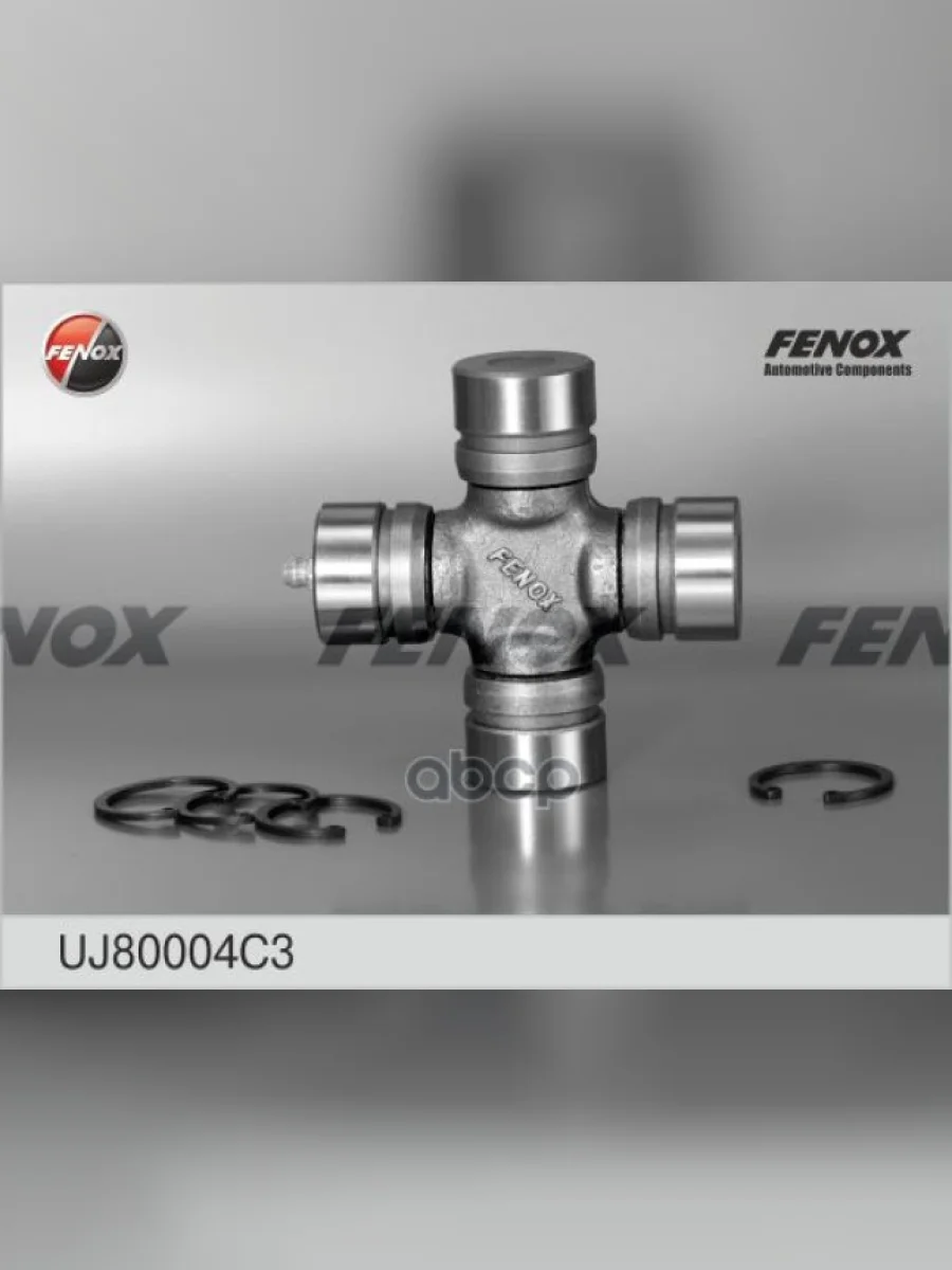 Крестовина Для АМ Газ 3102, 3110, 3302 Fenox С Маслёнкой (Uj80004c3) (3102002201025020) FENOX арт. UJ80004C3  в Перми Пермском крае