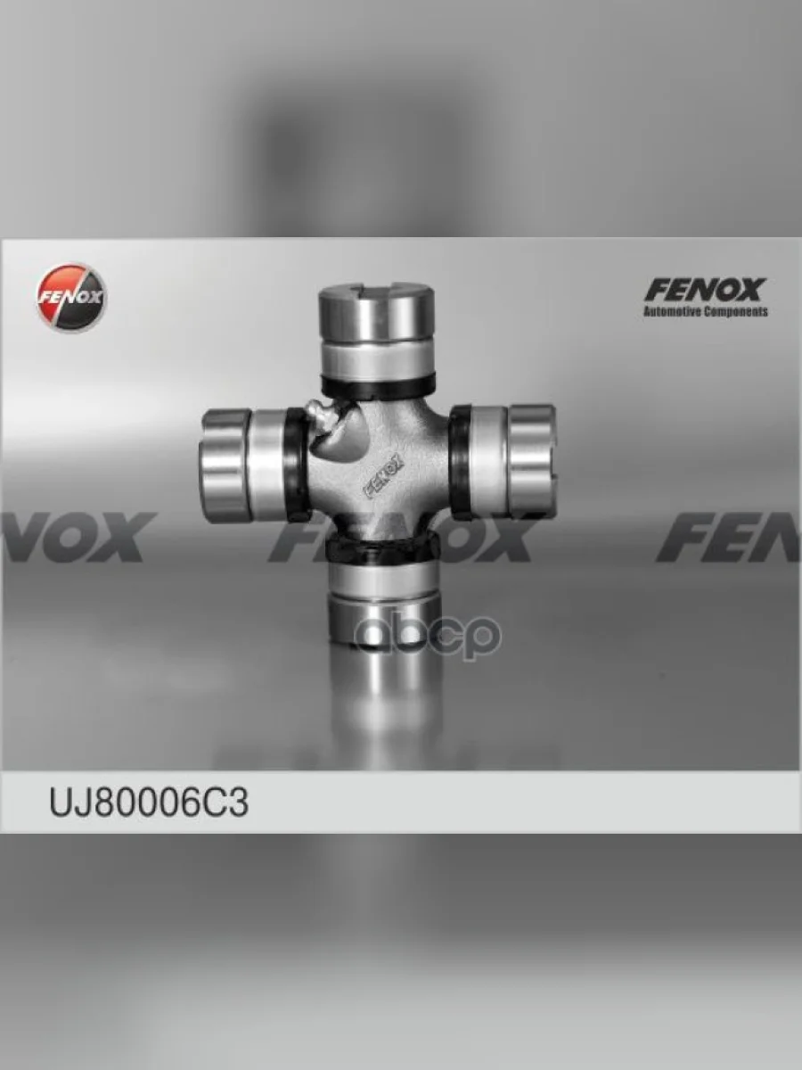 Крестовина Камаз 5320 (Малая), Для АМ Газ 3310, Паз 32053, Зил, Урал Fenox (Uj80006c3) (5320-2201 FENOX арт. UJ80006C3  в Перми Пермском крае