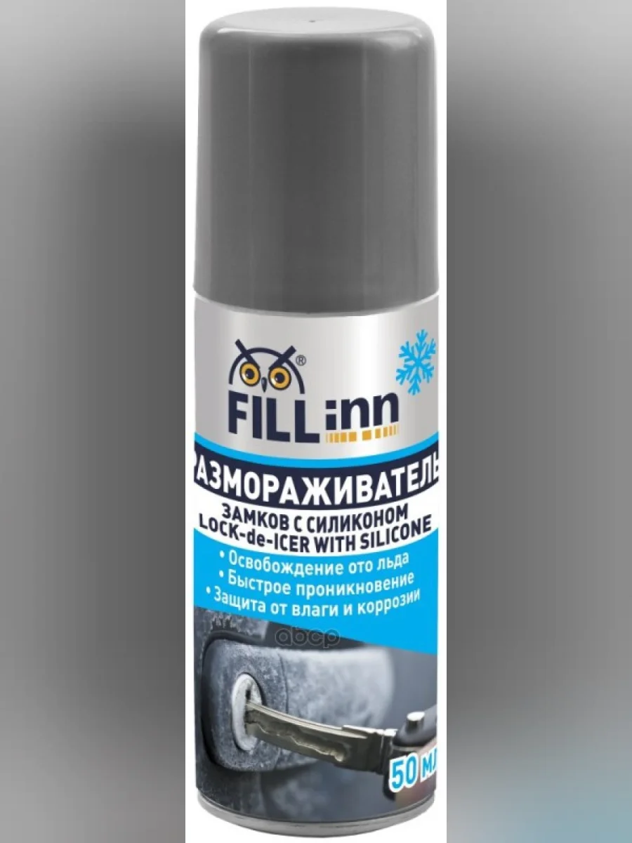 Размораживатель Замков Fill Inn С Силиконом (50 Мл) Аэрозоль (Fl042) FILL INN арт. FL042  в Керчи Республика Крым