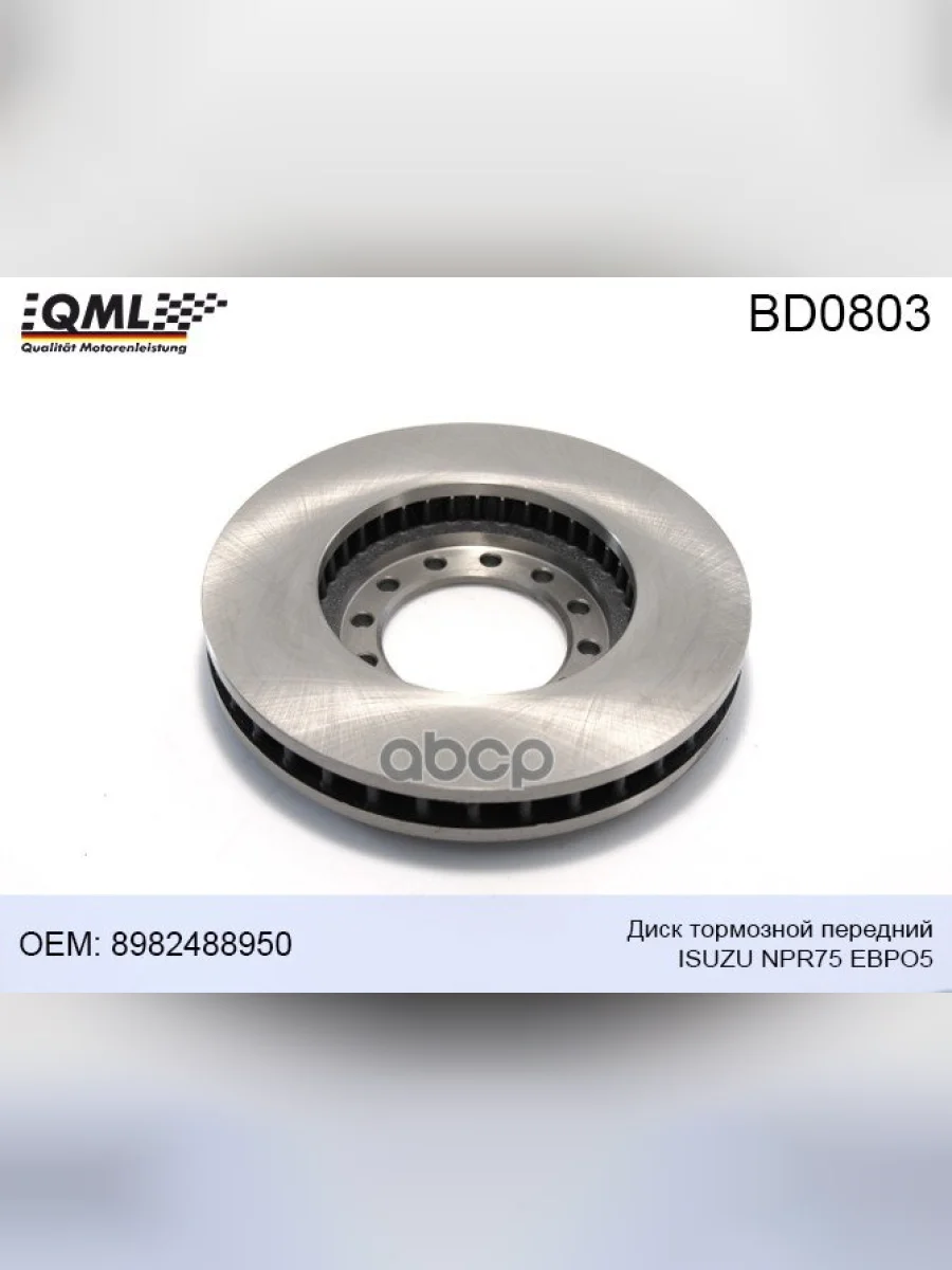 Диск Тормозной Isuzu Npr-75 E56 Fr Qml QML арт. BD0803  в Перми Пермском крае