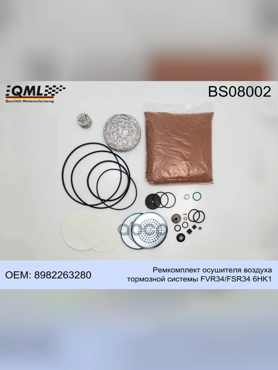 Ремкомплект Осушителя Isuzu Fvr,Fsr34 Qml QML арт. BS08002  в Керчи Республика Крым