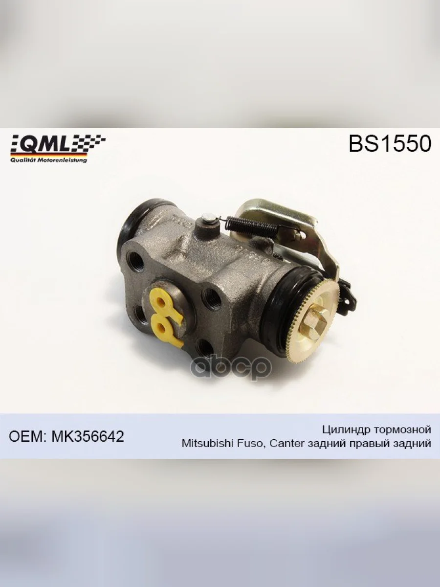 Цилиндр Тормозной Mitsubishi Fuso,Canter Задний Правый Задний Qml QML арт. BS1550  в Керчи Республика Крым