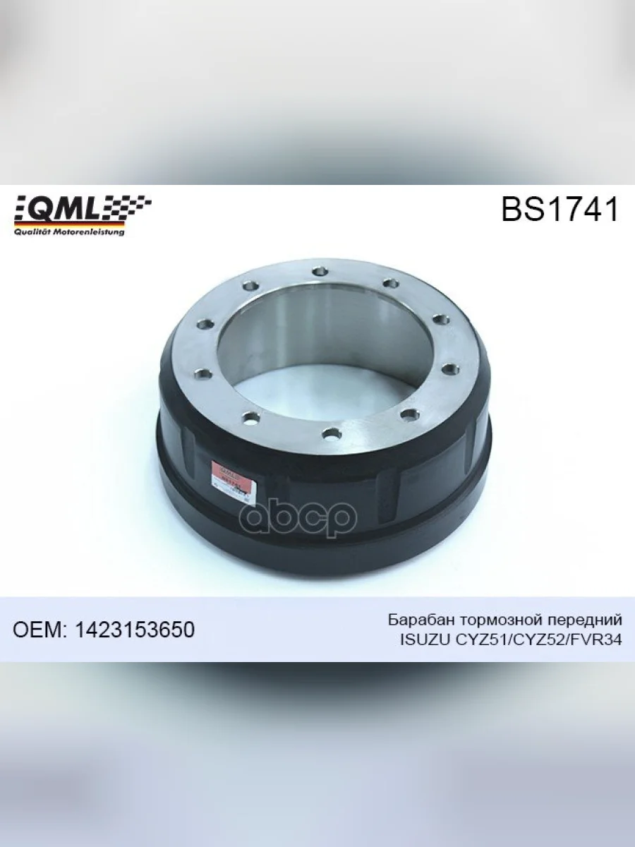 Барабан Тормозной Isuzu Fvr34,Cyz51,Cyz52  Передний Qml QML арт. BS1741  в Перми Пермском крае