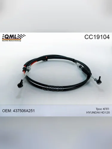 Трос Кпп Hyundai-120 D6da19 Красный Qml QML арт. CC19104